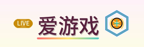 爱游戏 Logo